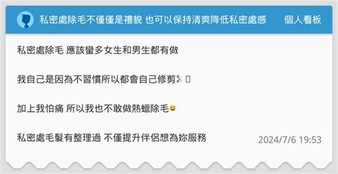 剃光陰毛|「私密小森林」到底修不修？ 5種除毛方式優缺點一次。